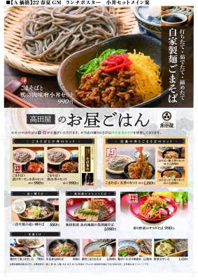 【A価格】22春夏GM_ランチポスター_A2_小丼セットメイン案_220324_OL