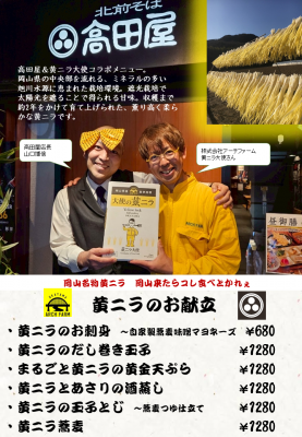黄ニラ
