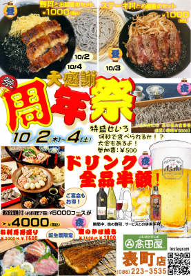 2510表町周年祭