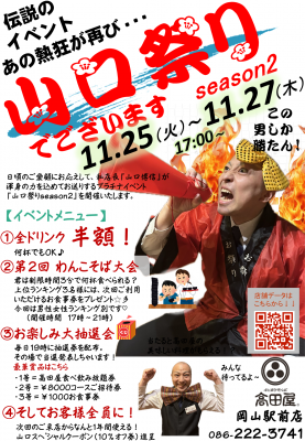 山口祭り2